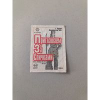 Спичечные этикетки АО Солнце.