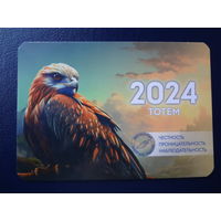 Календарик 2024 г.  Белгосстрах.  Беркут.
