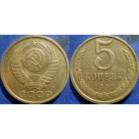5 копеек 1991 года М. XF