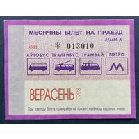 Проездной билет.#5.1998 г. Минск.