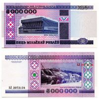 Беларусь 5000000 рублей 1999 г. (P-20, UNC) [Серия АЛ, ЗН сверху-вниз] Беларусь 5 000 000 руб. 99 г.
