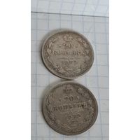 С 1 рубля ! Лот две монеты 20 копеек 1875 , 1979 год