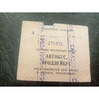 Проездной билет\7