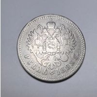 1 рубль 1898 года. **