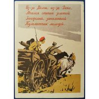 Из-за Волги, из-за Дона...мчался пулеметчик молодой. Худ.Д.Дмитриев. 1957 г.