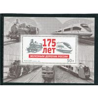 Россия 2012. 175 лет железных дорог России. Блок