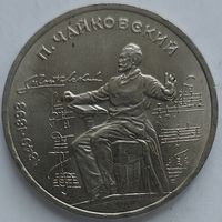 1 рубль Чайковский
