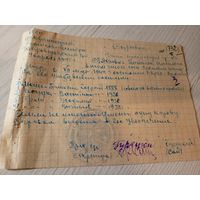 Документ БССР 1945г\8
