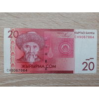 КИРГИЗИЯ 20 ВОЗМ.ОБМЕН