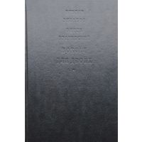 Эмиль Брагинский, Эльдар Рязанов "Вокзал для двоих, Забытая мелодия для флейты, Учитель пения, Служебный роман, Убийство в библиотеке, Небеса обетованные"