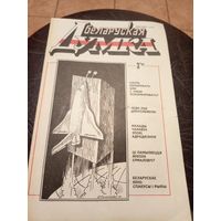 Беларуская думка. – Мінск 1994г\13д