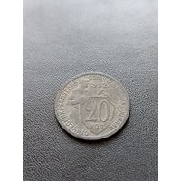 20 копеек 1932