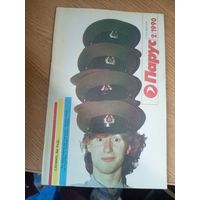 Журнал"Парус номер 2 1990"\0