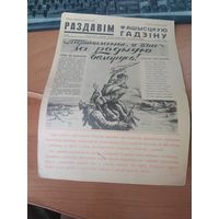 Газета -плакат "Раздавим фашистскую гадину" номер 38