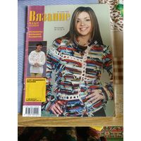 Журнал по вязанию  ВЯЗАНИЕ  3/2003  год.
