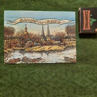 Паштоўка Віншую са святам.