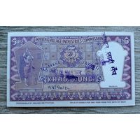 Werty71 Индия 5 рупии 1955 - 1958 аUNC Банкнота