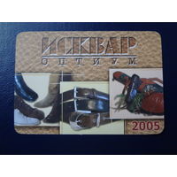 Календарик 2005 г.  Исквар оптиум.