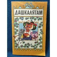 Дашкалятам