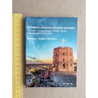 Книга-путеводитель карманного формата Узнайте исторические столицы Литвы (3378)