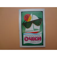 Календарик 1988 г.  Солнцезащитные очки.