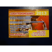 Календарик 2013 г.  Электрокомпания.  (Жодино).