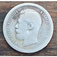 50 копеек 1897год