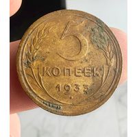 5 копеек 1935 не частая в коллекцию!!