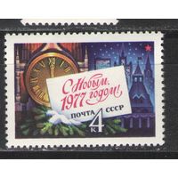 Марки СССР. 1976г. С Новым Годом!