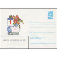 Художественный маркированный конверт СССР N 15697 (09.06.1982) 1 сентября  С Новым учебным годом!