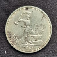 50 копеек 1924 г. ТР. (2)