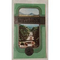 Курорт у горы Железной, брошюра, 1984