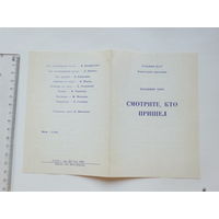Программа театр-студия киноактера БССР Минск 1983 г