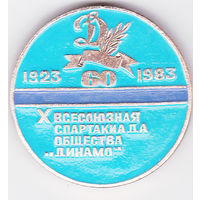 60 лет спортобществу "Динамо" (1923-1983). 10-я всесоюзная спартакиада общества "Динамо".