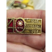40 лет победы