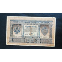 1 рубль 1898 Шипов Михеев ГО 083721 #0030