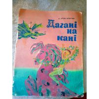 Даганi на канi\02