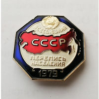 Всесоюзная Перепись Населения СССР 1979 год #1093-OP21