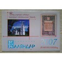 Царкоўны Каляндар 2007 Грэка-каталіцкай парафіі (Уніяцкі). Перакідны