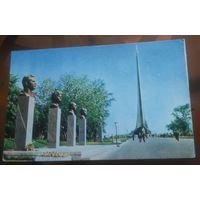1969 год Москва Аллея космонавтов