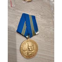 Медаль 100 лет воздушном флоту рф