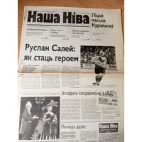 Газэта "Наша Нiва"\036