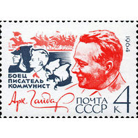 А Гайдар СССР 1964 год (3032) серия из 1 марки