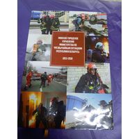 Минское городское управление МЧС-Р.Б\034