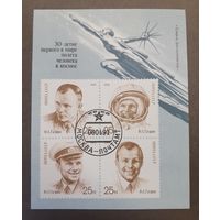 CCCР. 1991 год. Космос. 30-летие первого полёта человека в космос. Юрий Гагарин (блок)