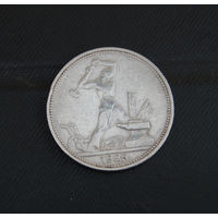 Один полтинник 1924 г.