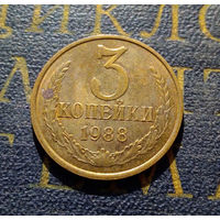 3 копейки 1988 СССР #15