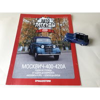 Москвич-400-420А Деагостини 1:43 Автолегенды СССР Deagostini
