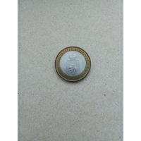 Россия 10 рублей 2010 г. Пермский край. Оригинал! Без обращения!!!