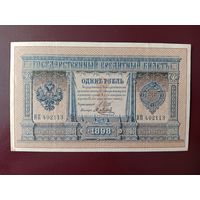 1 рубль 1898  Шипов - Метц